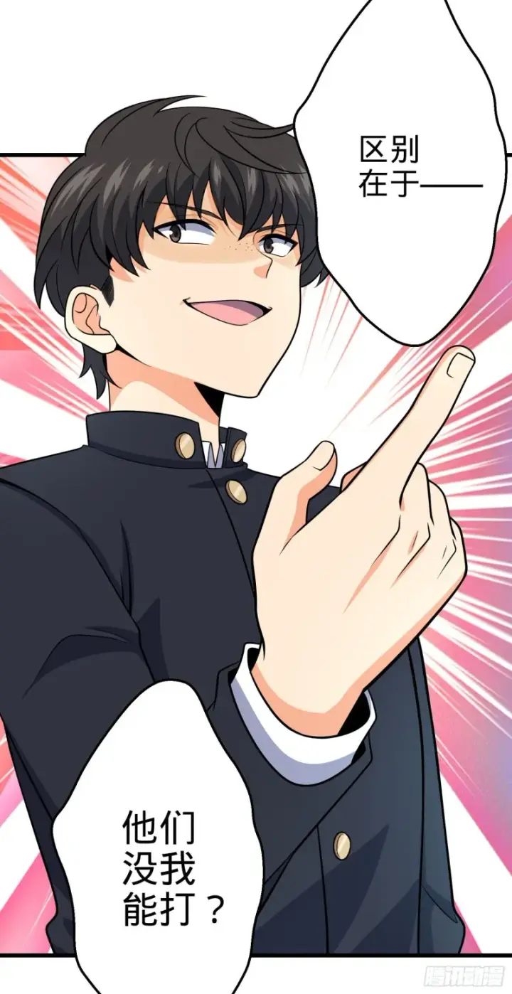漫画《大王饶命》222 转校生樱井同学第16张图