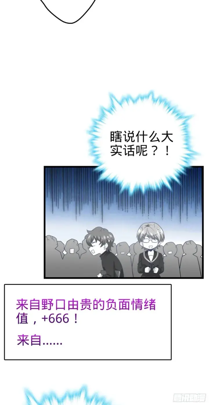 漫画《大王饶命》222 转校生樱井同学第17张图