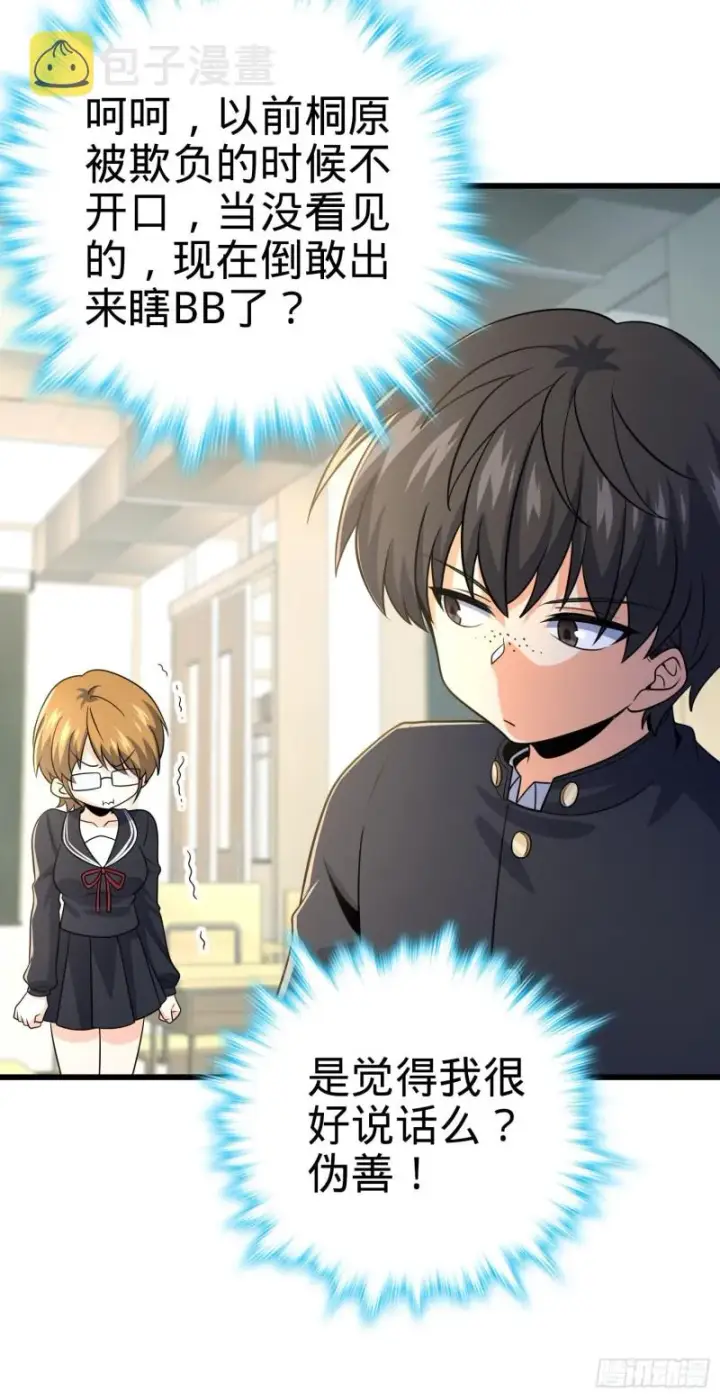 漫画《大王饶命》222 转校生樱井同学第18张图