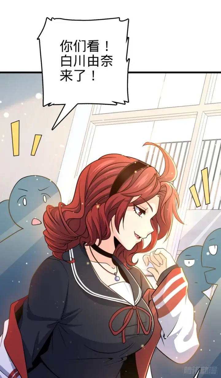 漫画《大王饶命》222 转校生樱井同学第20张图