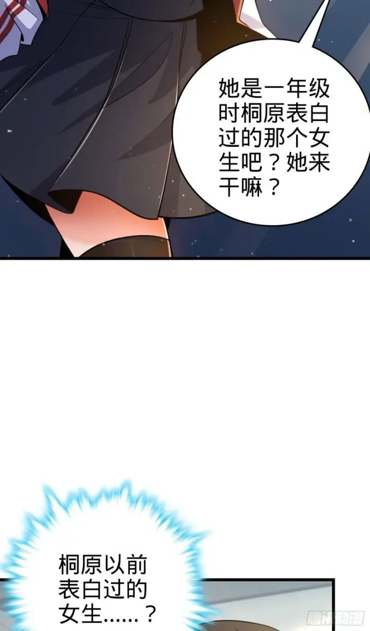 漫画《大王饶命》222 转校生樱井同学第21张图