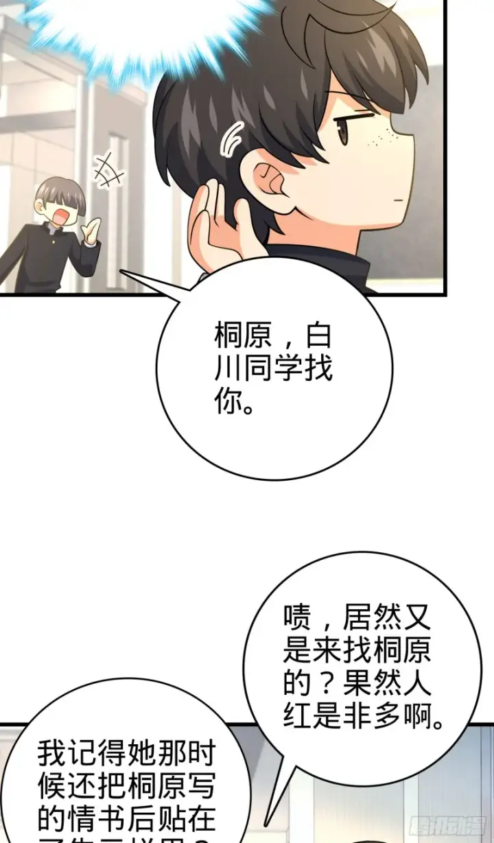 漫画《大王饶命》222 转校生樱井同学第22张图