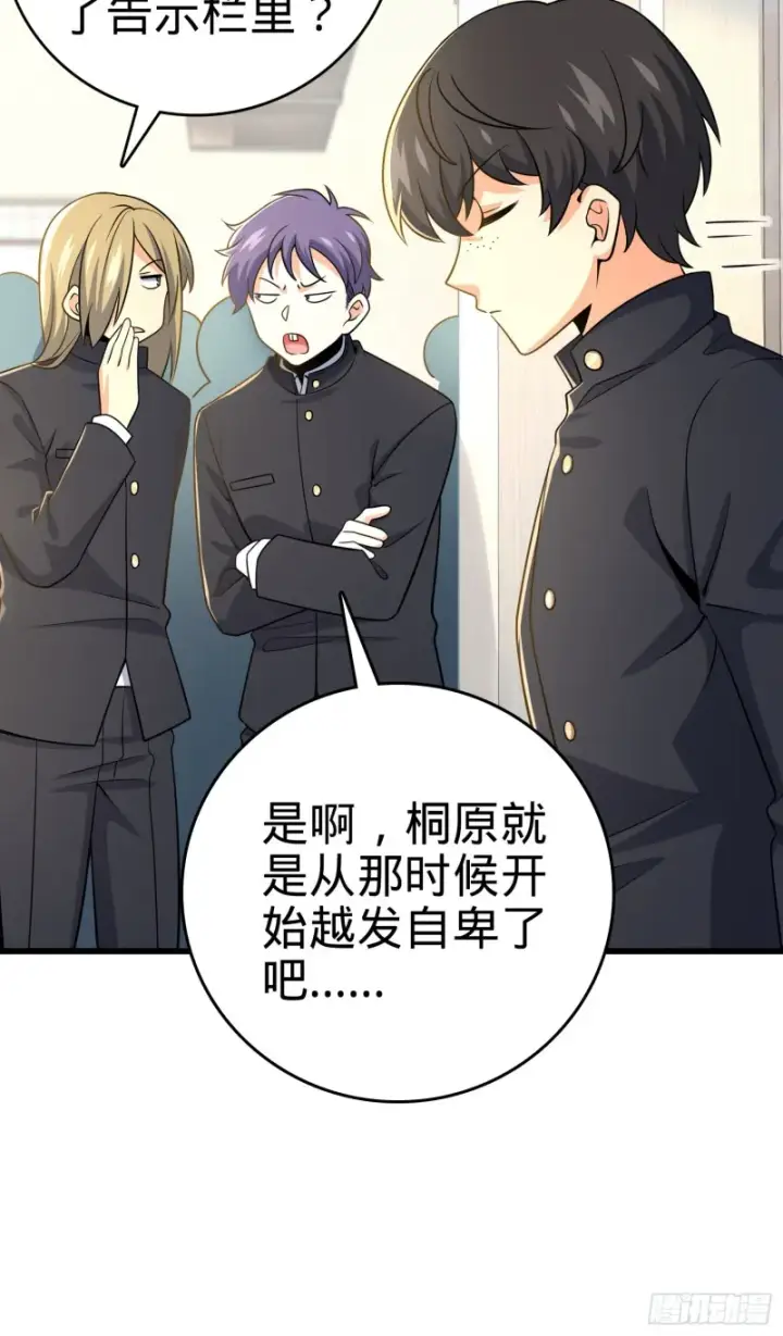 漫画《大王饶命》222 转校生樱井同学第23张图