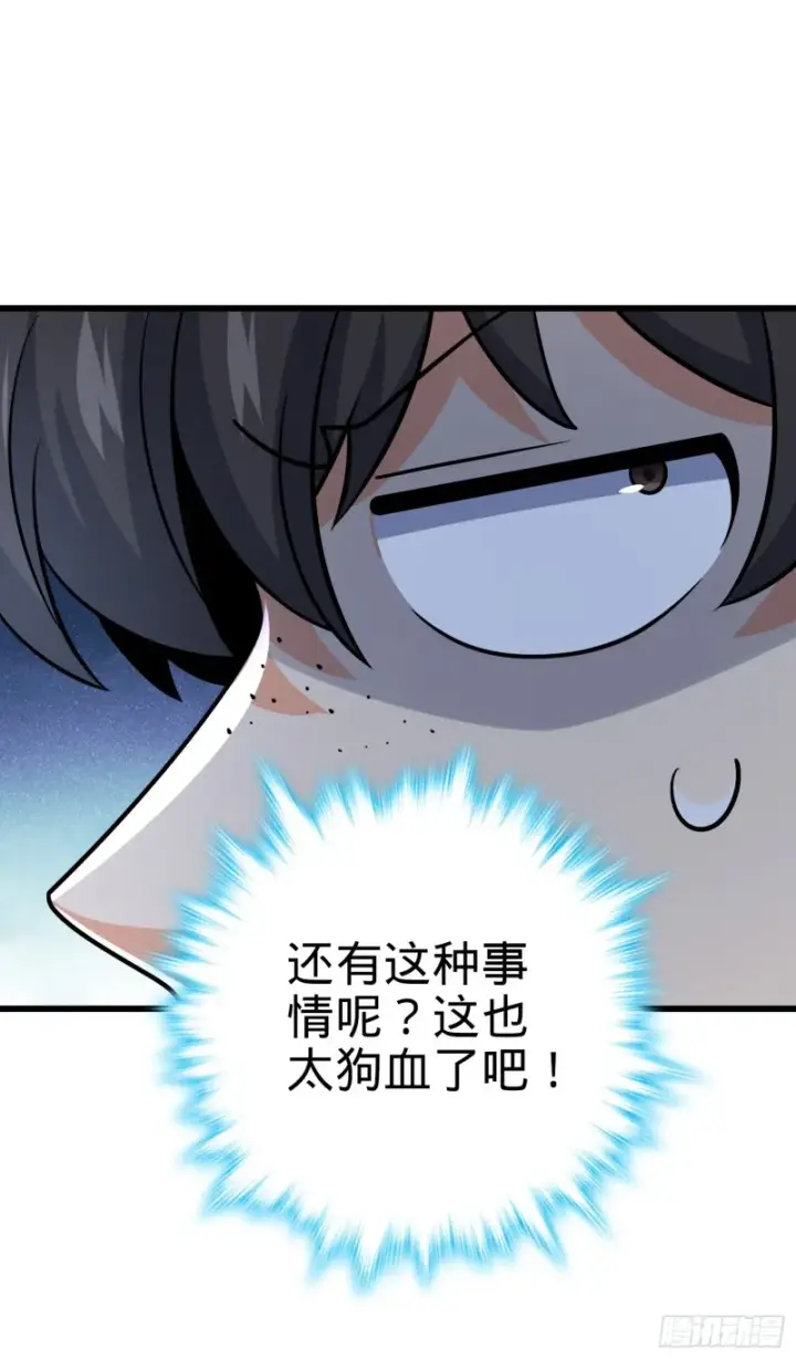 漫画《大王饶命》222 转校生樱井同学第24张图