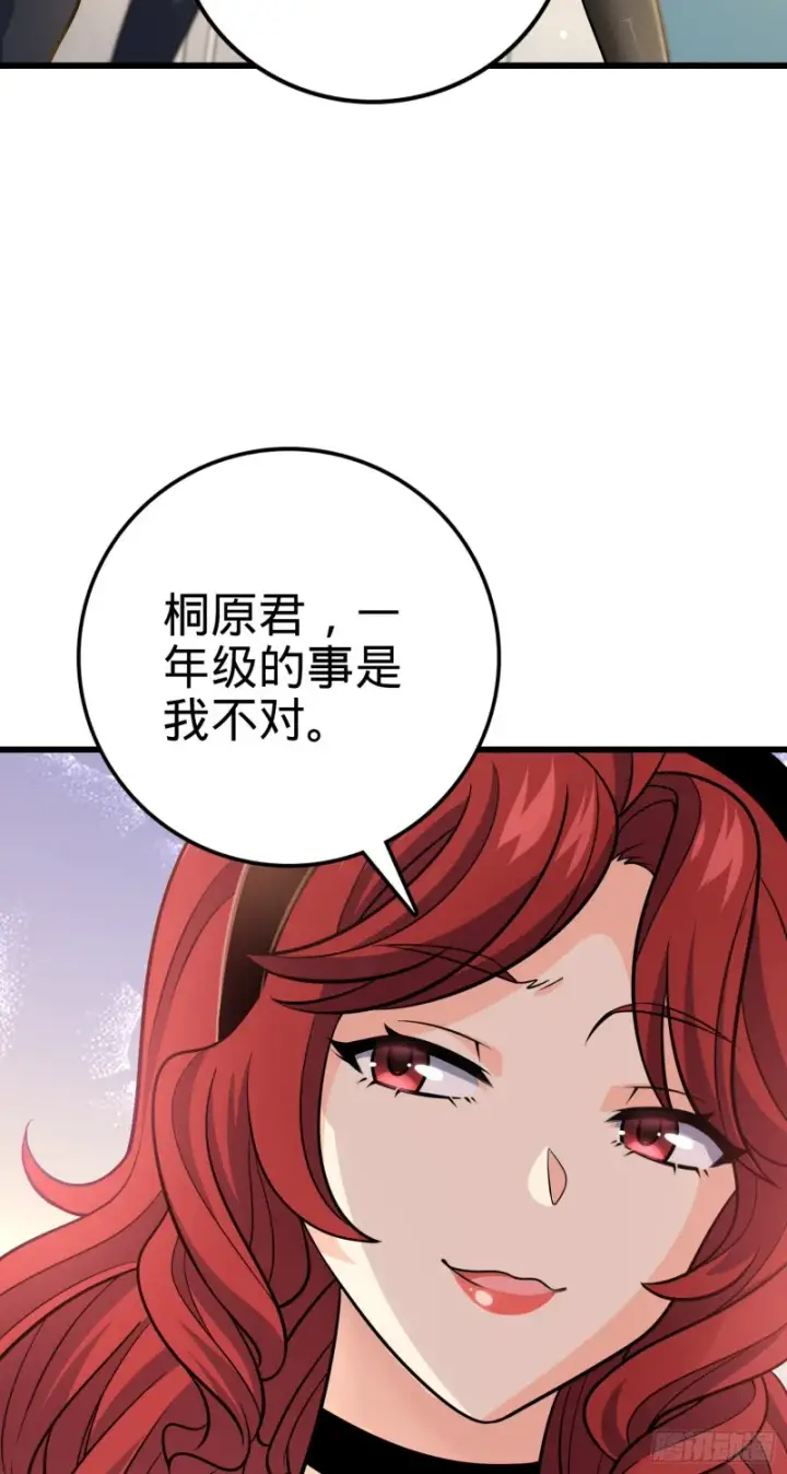 漫画《大王饶命》222 转校生樱井同学第26张图