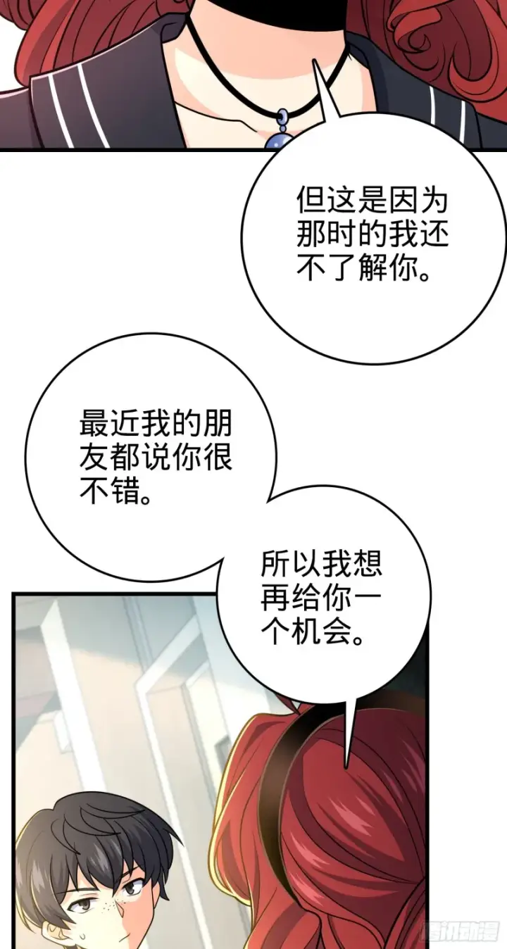漫画《大王饶命》222 转校生樱井同学第27张图