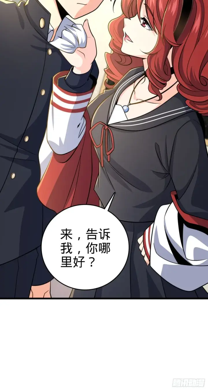 漫画《大王饶命》222 转校生樱井同学第30张图