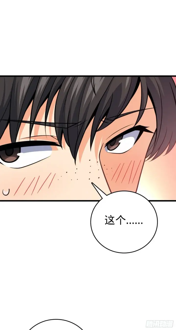 漫画《大王饶命》222 转校生樱井同学第31张图