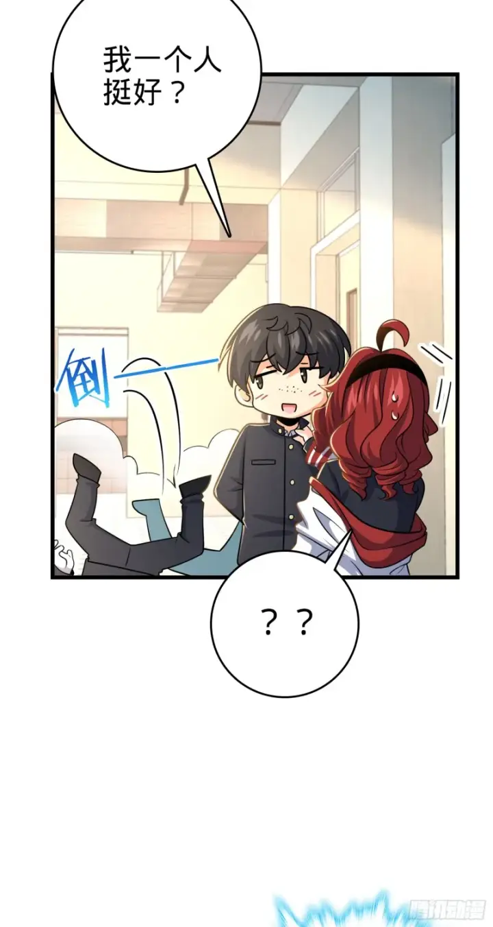 漫画《大王饶命》222 转校生樱井同学第32张图
