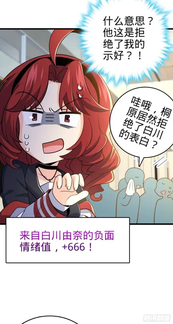 漫画《大王饶命》222 转校生樱井同学第33张图