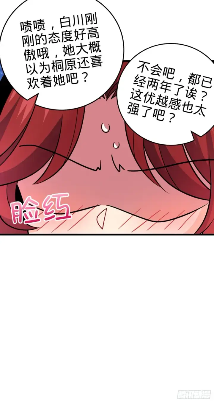 漫画《大王饶命》222 转校生樱井同学第34张图