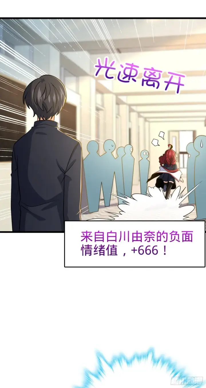 漫画《大王饶命》222 转校生樱井同学第35张图