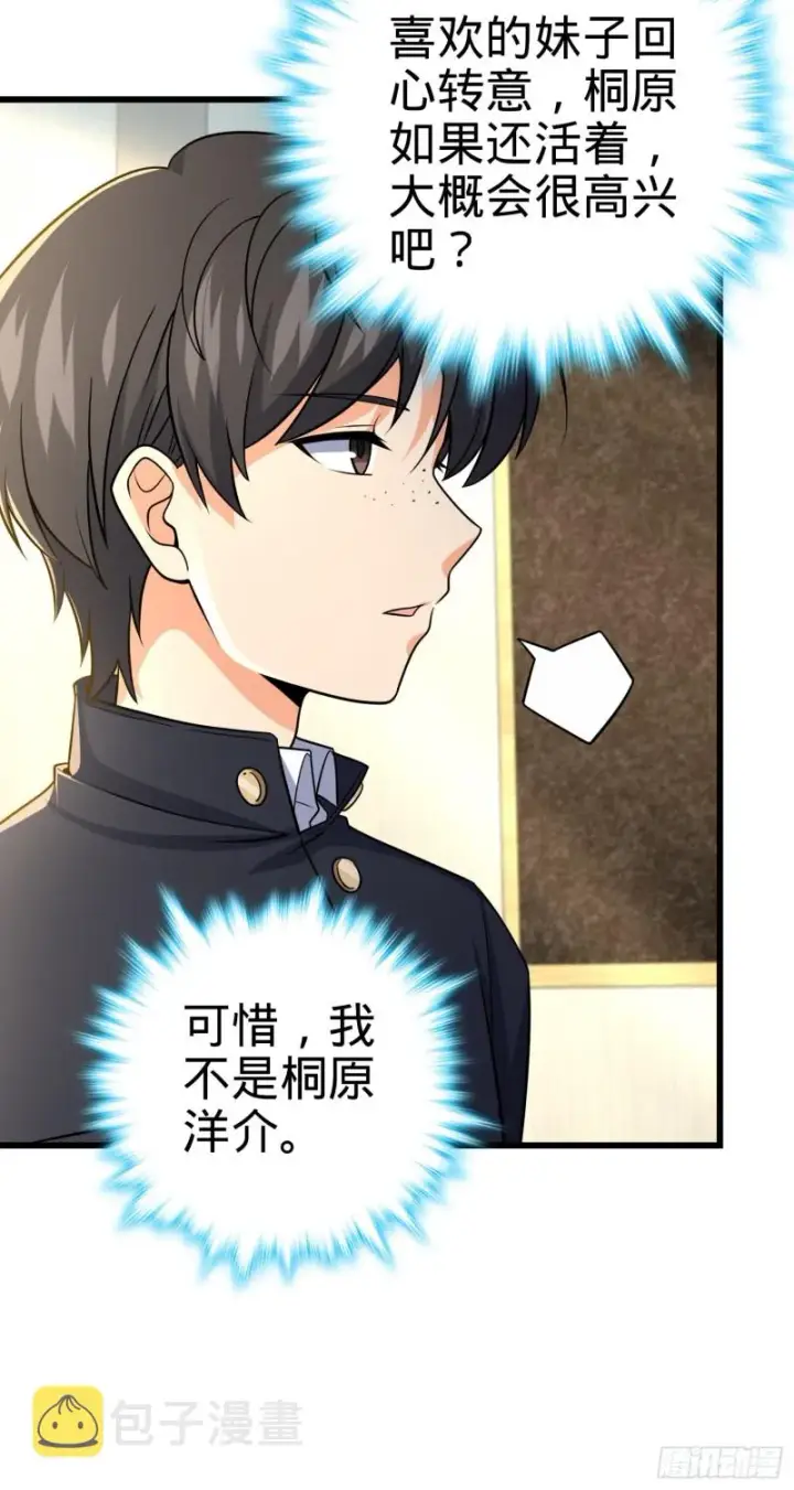 漫画《大王饶命》222 转校生樱井同学第36张图