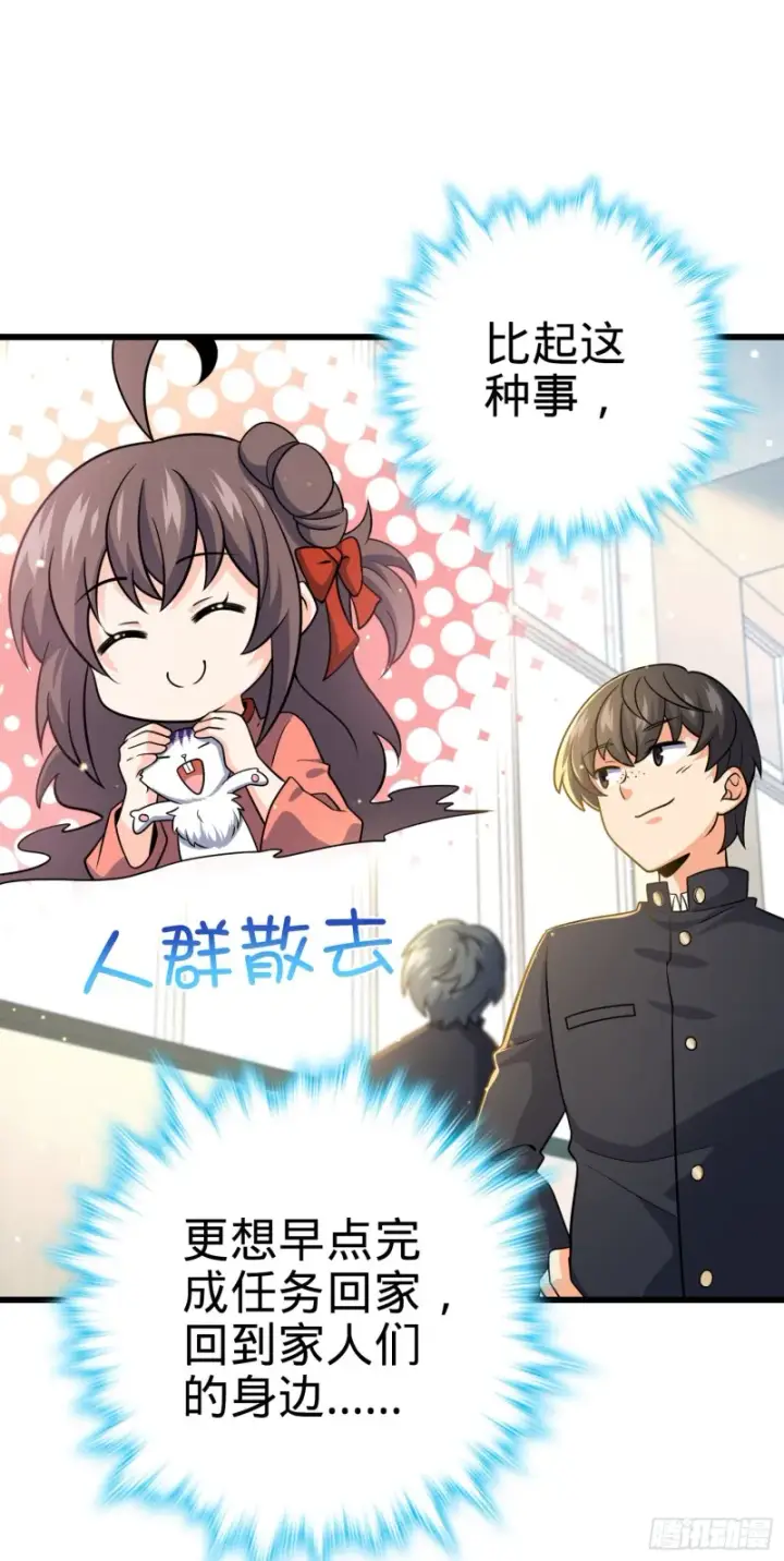 漫画《大王饶命》222 转校生樱井同学第37张图