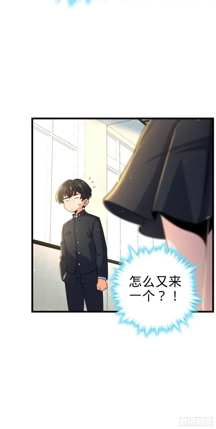 漫画《大王饶命》222 转校生樱井同学第38张图