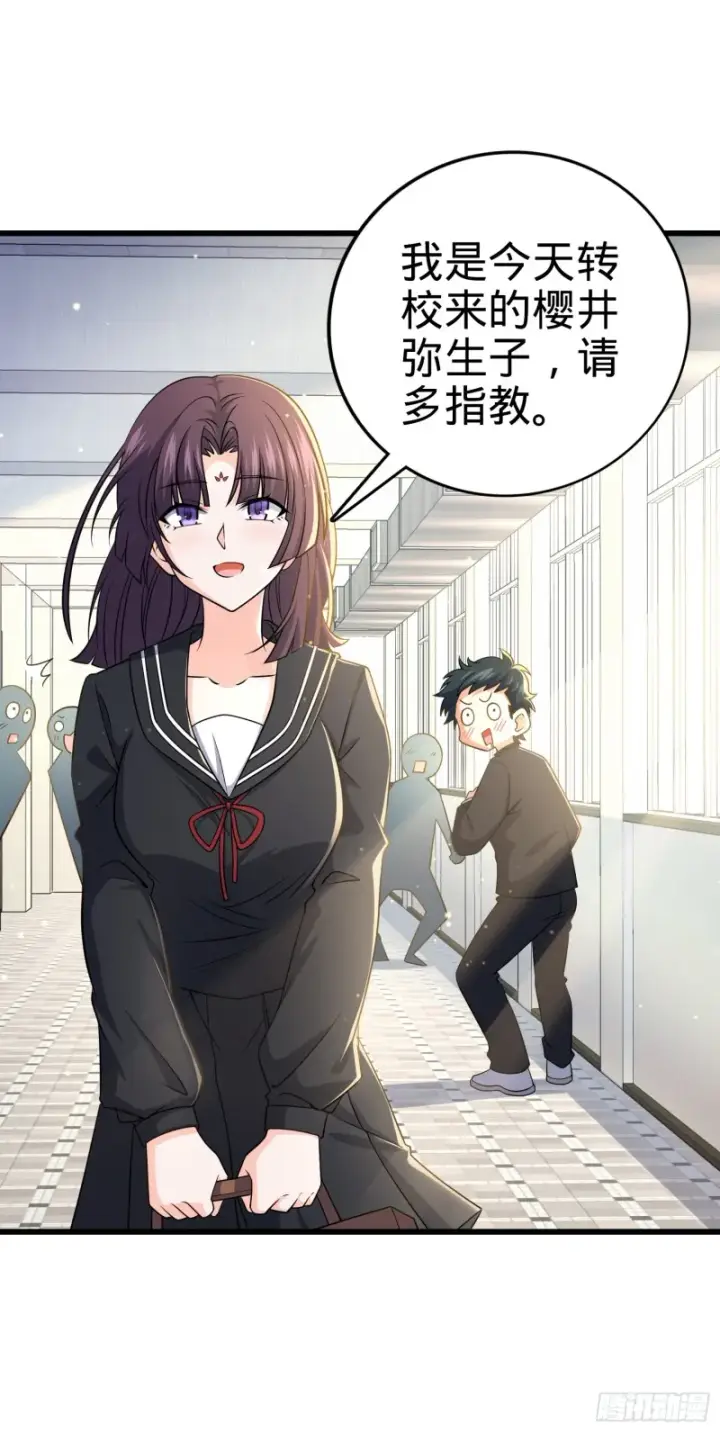 漫画《大王饶命》222 转校生樱井同学第39张图