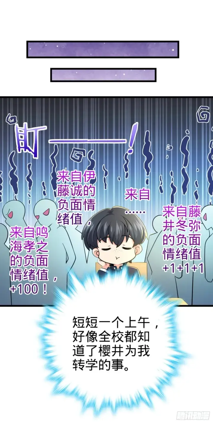 漫画《大王饶命》222 转校生樱井同学第41张图