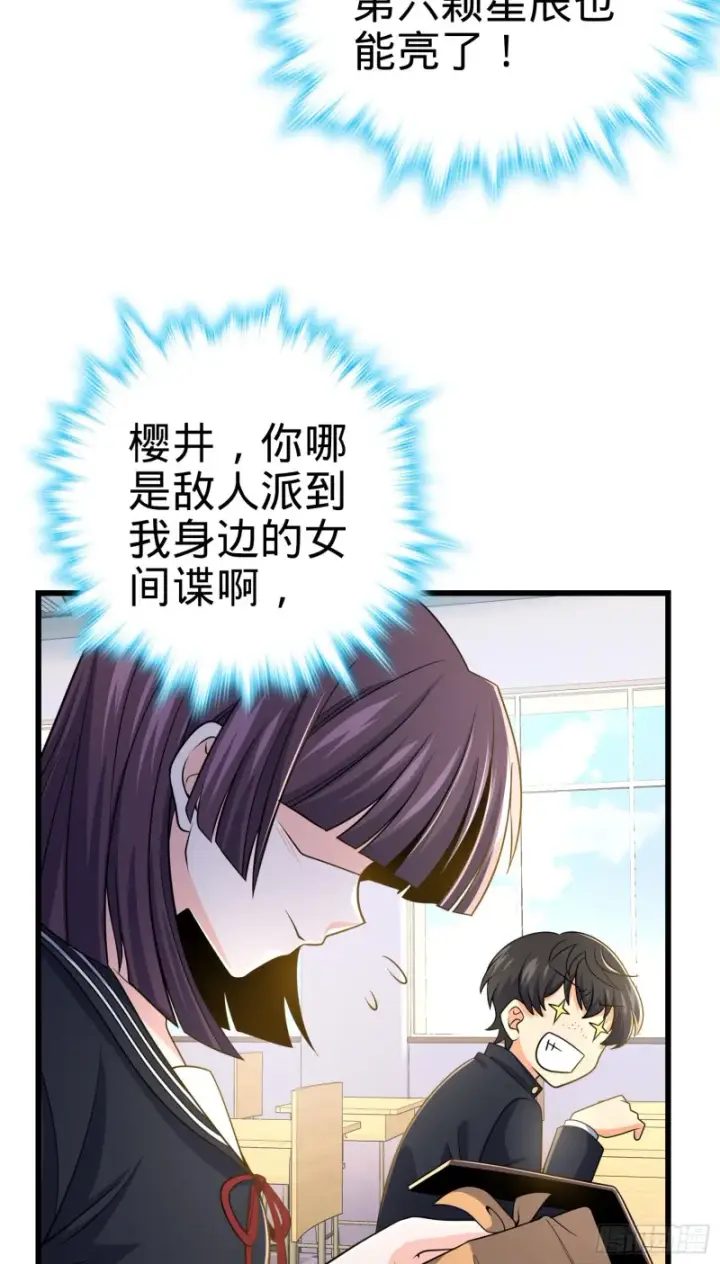 漫画《大王饶命》222 转校生樱井同学第43张图