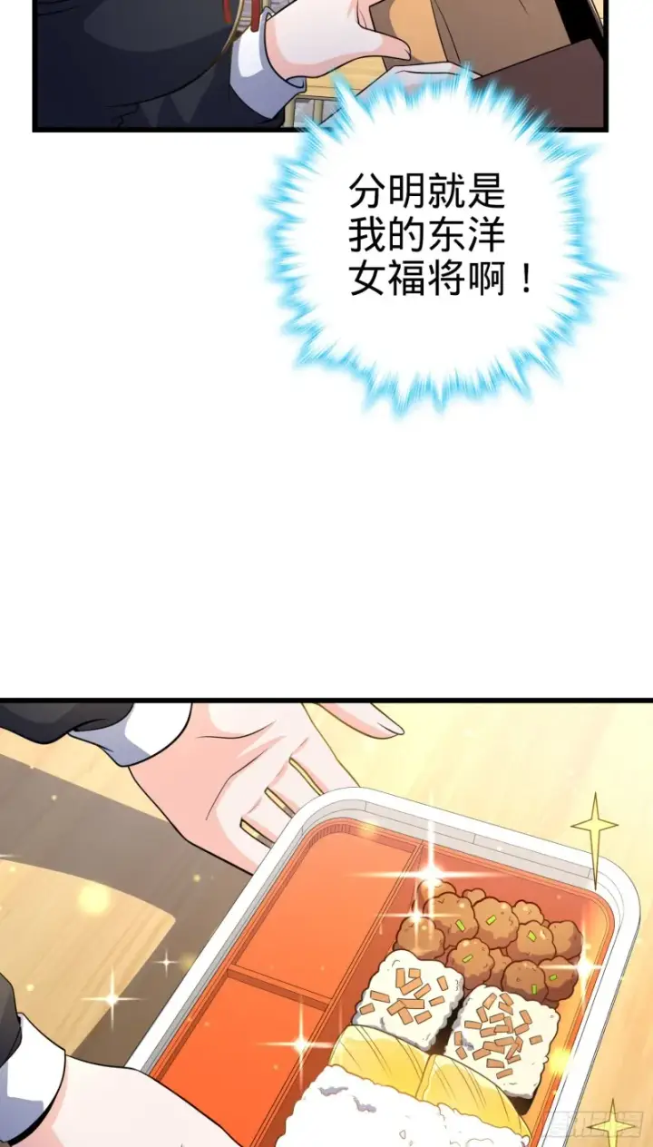 漫画《大王饶命》222 转校生樱井同学第44张图