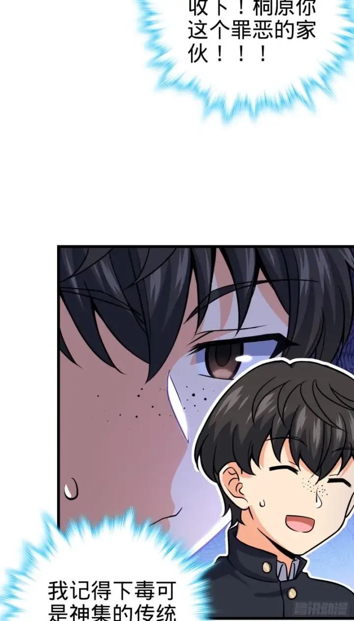 漫画《大王饶命》222 转校生樱井同学第50张图