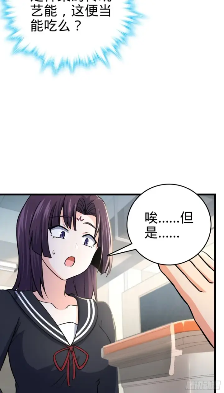 漫画《大王饶命》222 转校生樱井同学第51张图