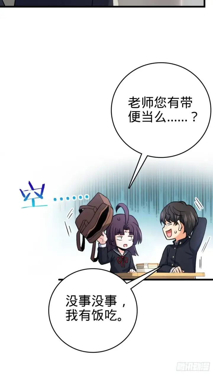 漫画《大王饶命》222 转校生樱井同学第52张图