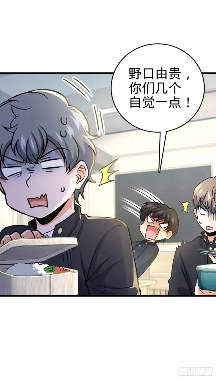 漫画《大王饶命》222 转校生樱井同学第53张图