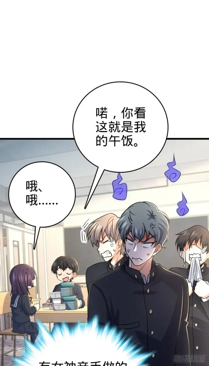 漫画《大王饶命》222 转校生樱井同学第55张图