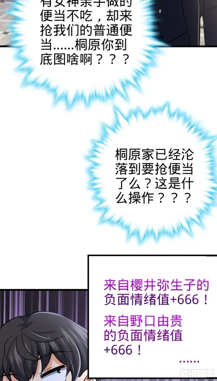 漫画《大王饶命》222 转校生樱井同学第56张图