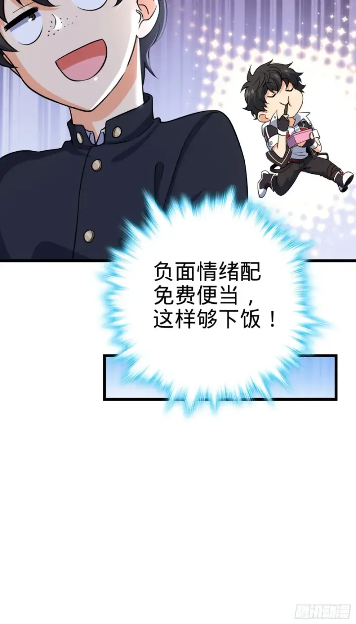 漫画《大王饶命》222 转校生樱井同学第57张图