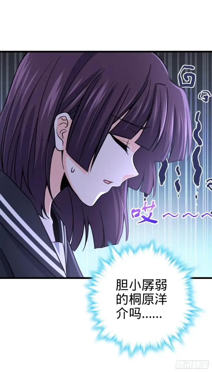 漫画《大王饶命》222 转校生樱井同学第58张图