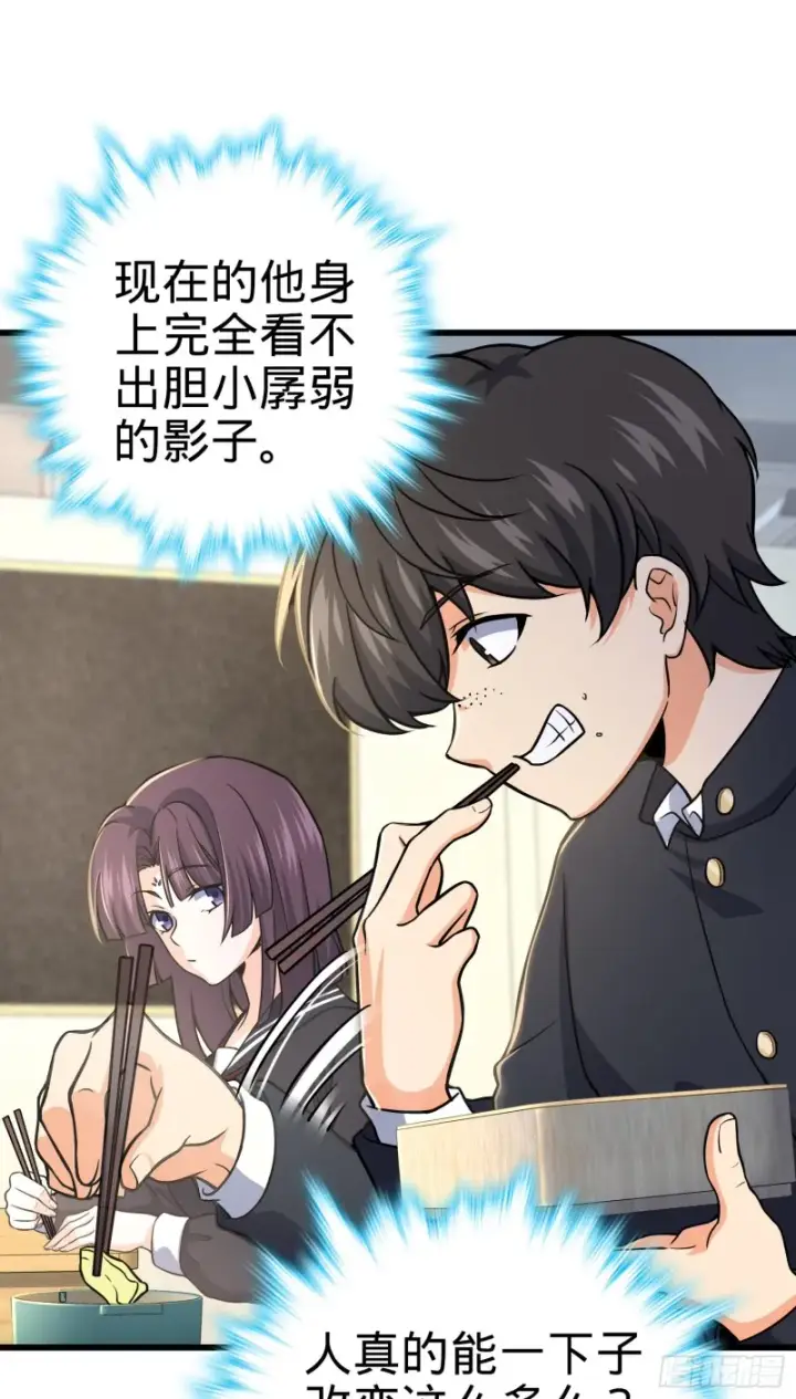 漫画《大王饶命》222 转校生樱井同学第59张图