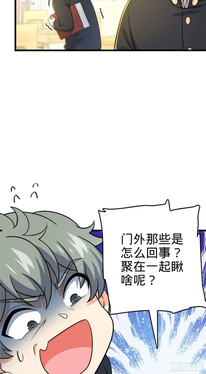 漫画《大王饶命》222 转校生樱井同学第6张图