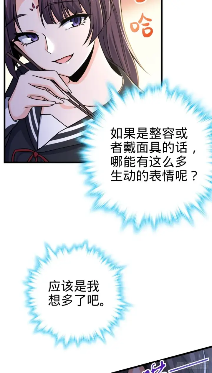 漫画《大王饶命》222 转校生樱井同学第63张图
