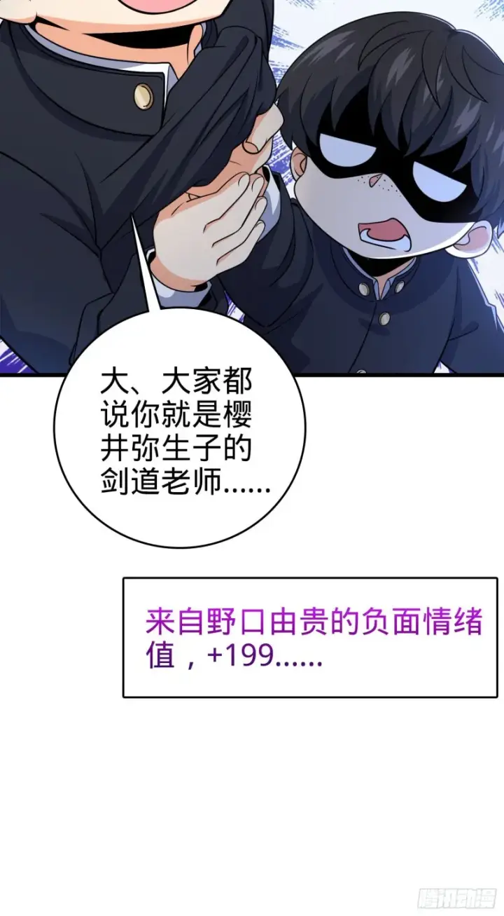 漫画《大王饶命》222 转校生樱井同学第7张图