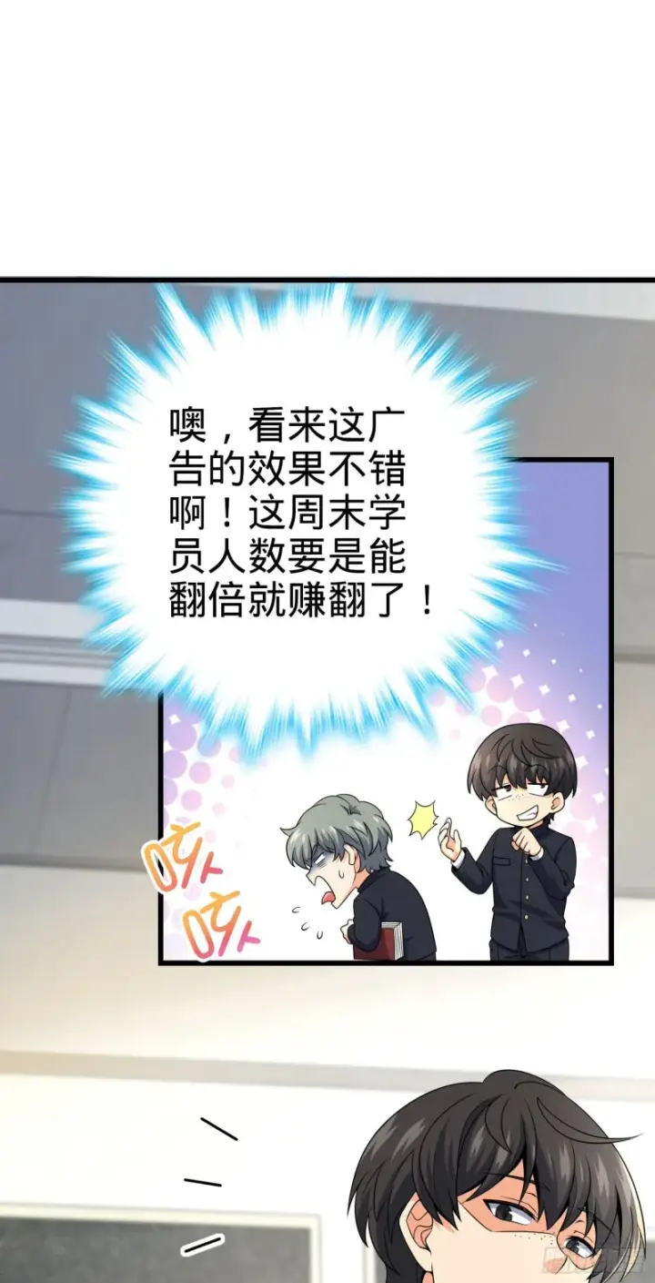 漫画《大王饶命》222 转校生樱井同学第8张图