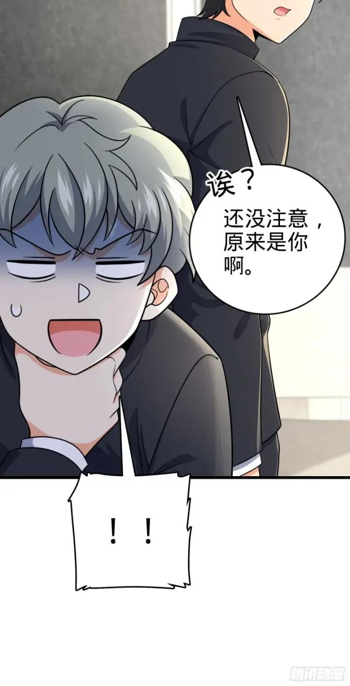 漫画《大王饶命》222 转校生樱井同学第9张图