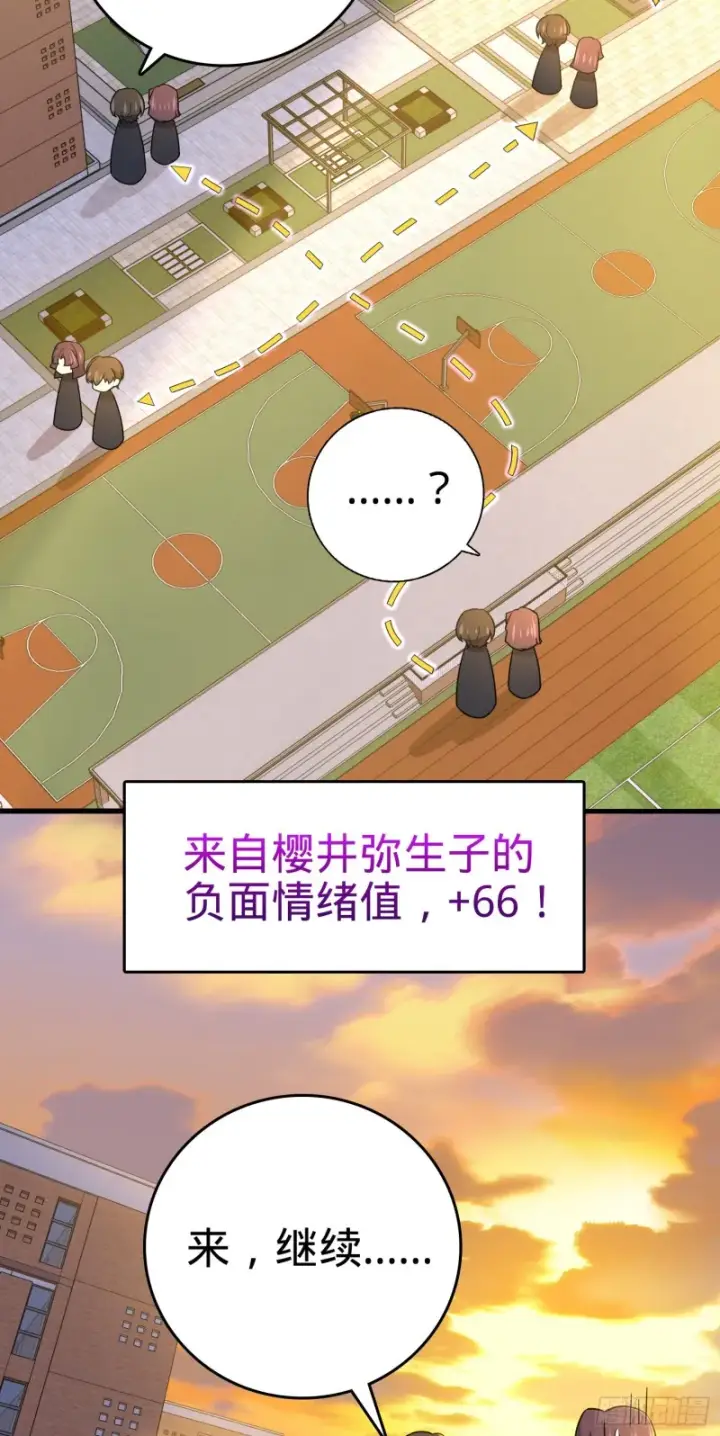 漫画《大王饶命》223 樱井的诱惑第11张图