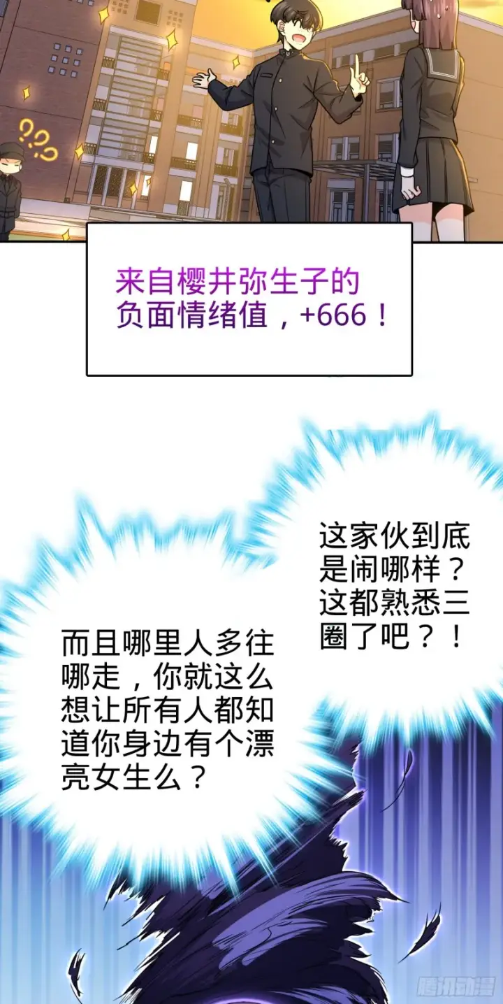 漫画《大王饶命》223 樱井的诱惑第12张图