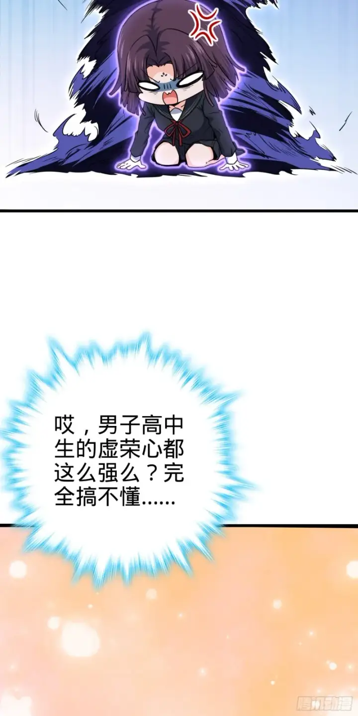 漫画《大王饶命》223 樱井的诱惑第13张图