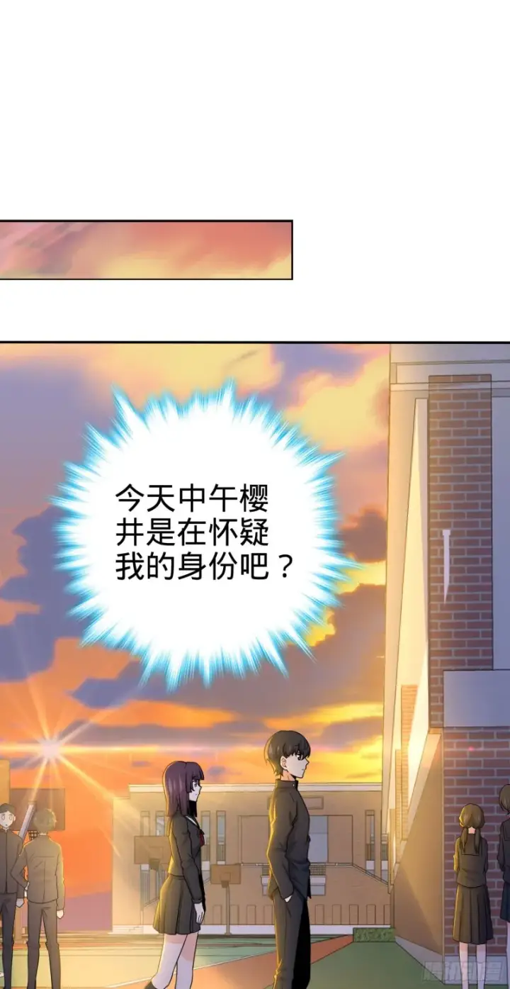 漫画《大王饶命》223 樱井的诱惑第2张图