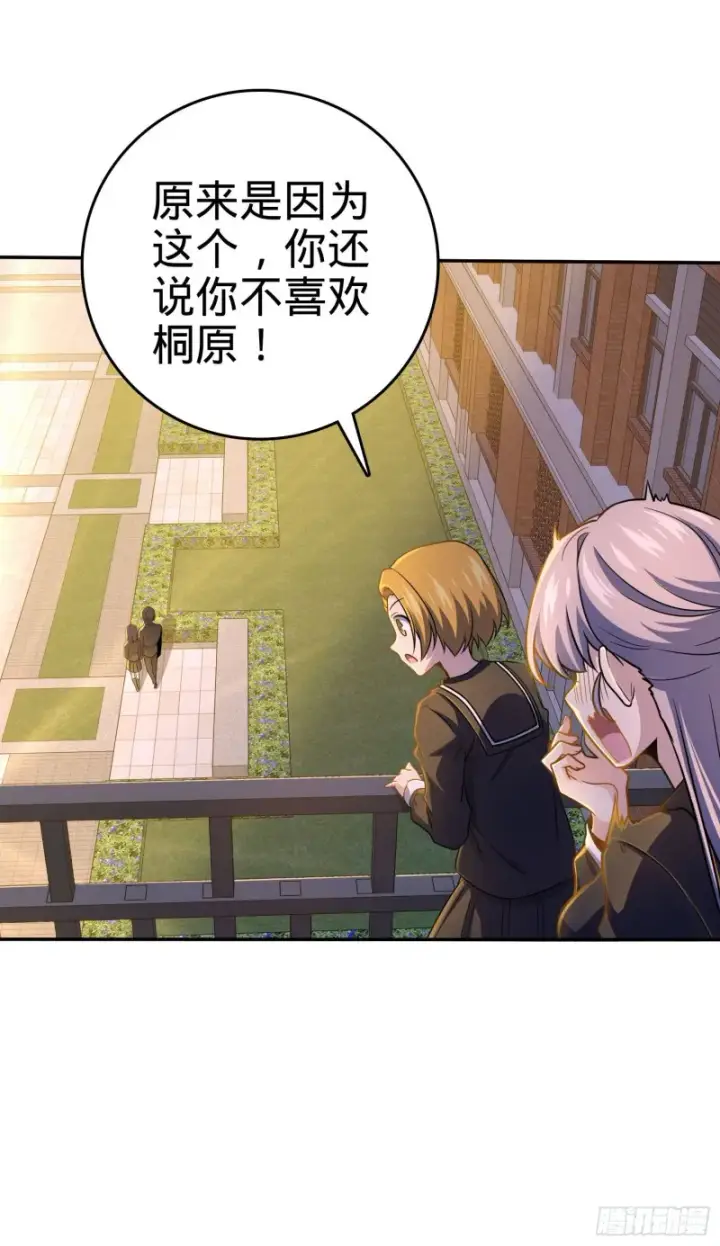 漫画《大王饶命》223 樱井的诱惑第21张图