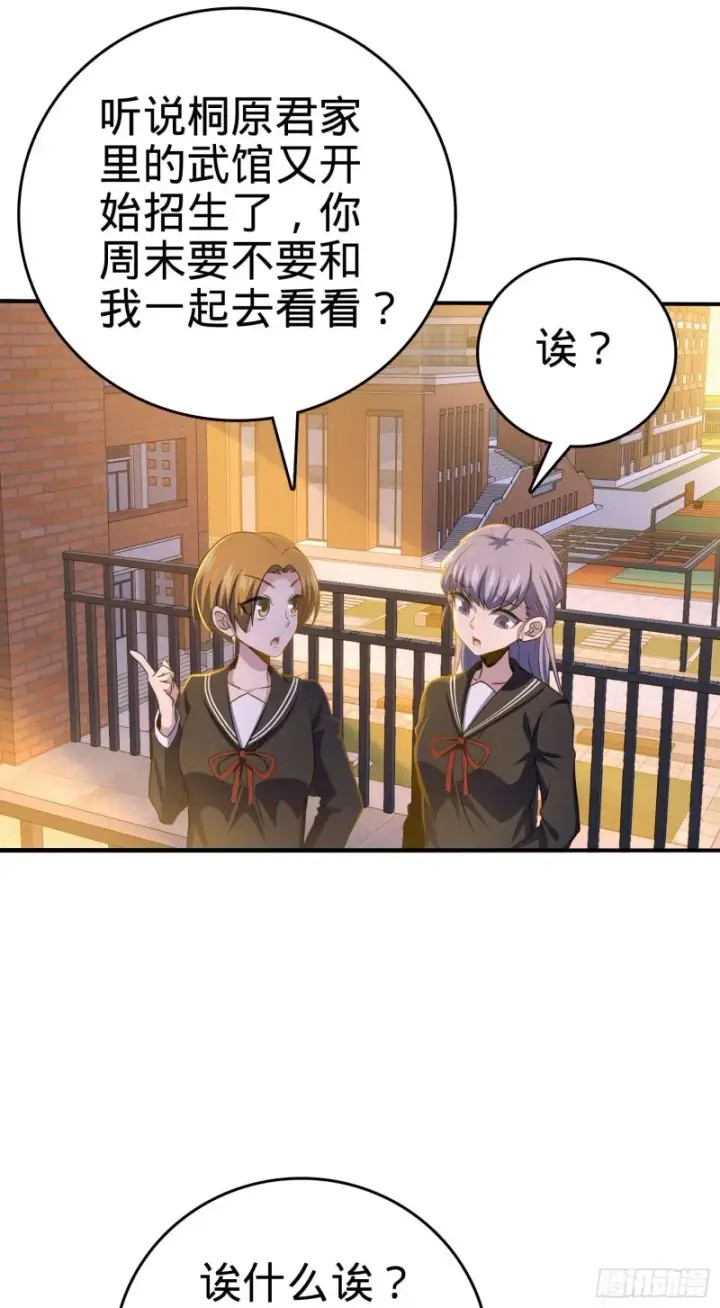 漫画《大王饶命》223 樱井的诱惑第22张图