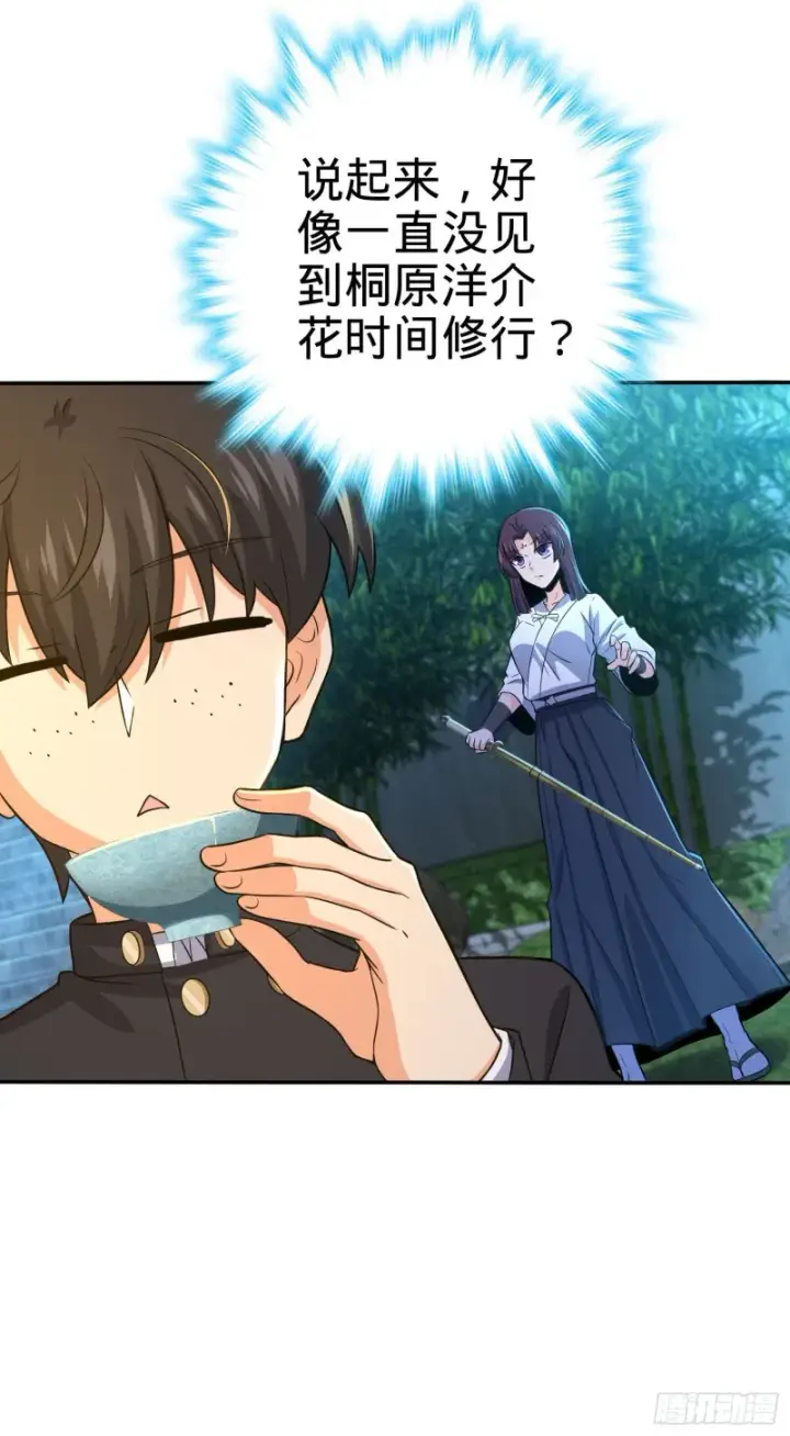 漫画《大王饶命》223 樱井的诱惑第27张图
