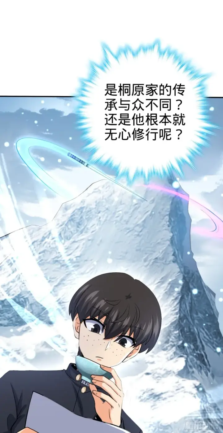漫画《大王饶命》223 樱井的诱惑第28张图