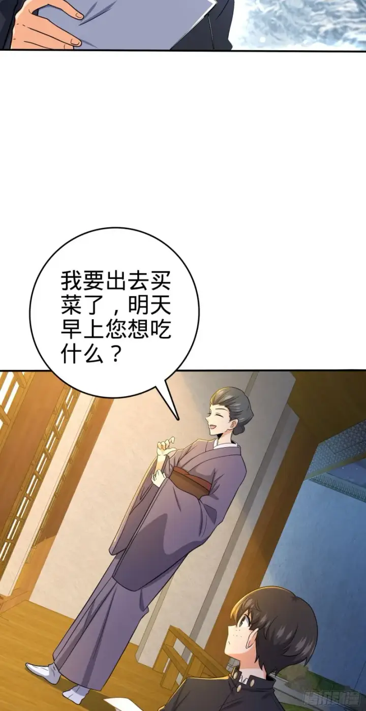 漫画《大王饶命》223 樱井的诱惑第29张图
