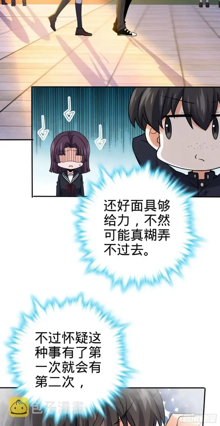 漫画《大王饶命》223 樱井的诱惑第3张图