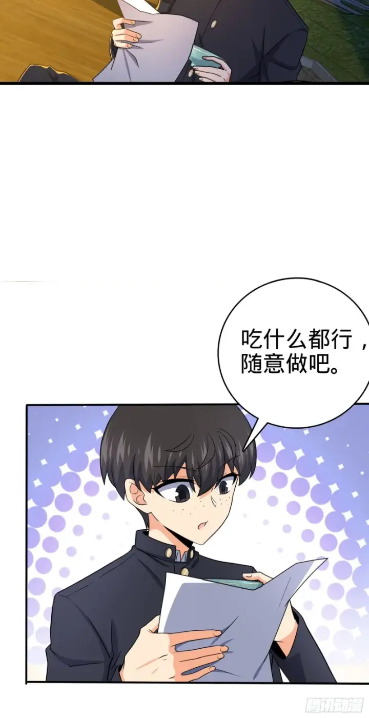 漫画《大王饶命》223 樱井的诱惑第30张图