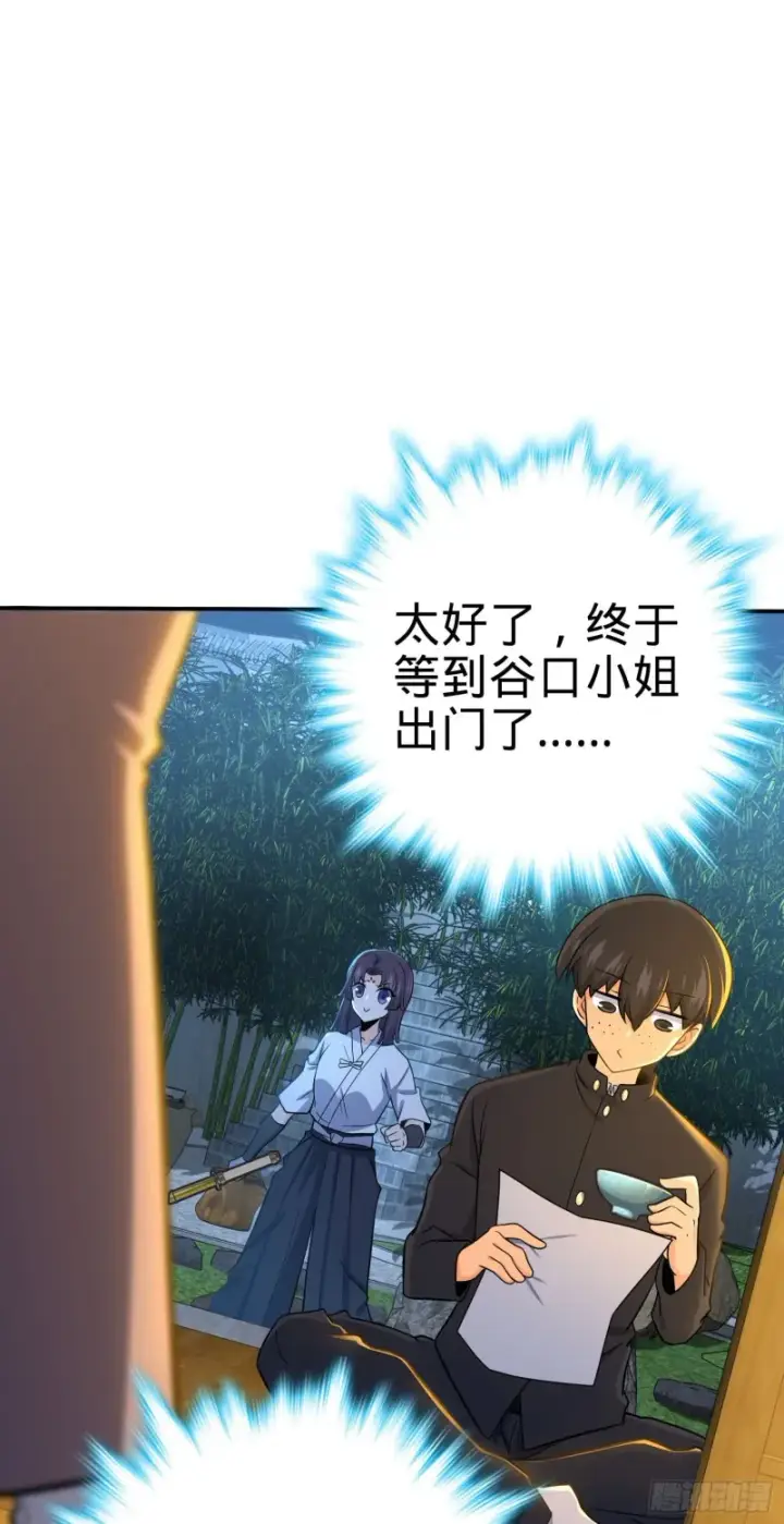 漫画《大王饶命》223 樱井的诱惑第31张图