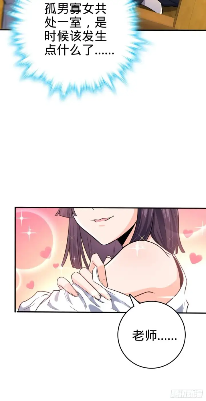 漫画《大王饶命》223 樱井的诱惑第32张图